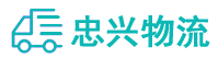 中山到黄圃镇物流公司